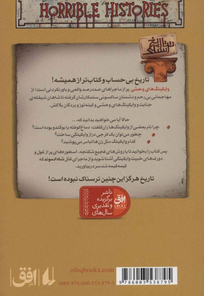 وایکینگ های وحشی